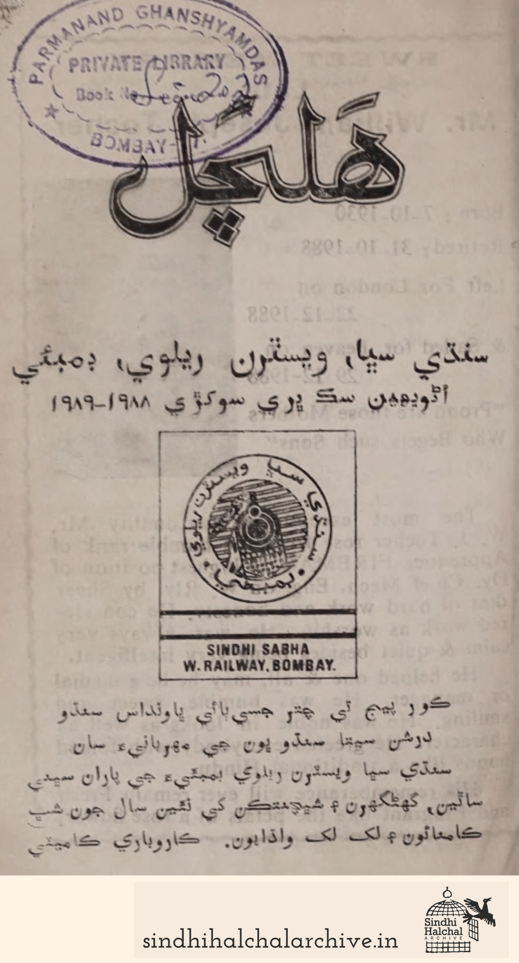 Image of AD SINDHI SABHA W. RAILWAY